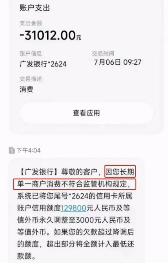 用卡不当，额度被降为8元