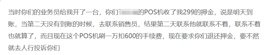 办个0.53的POS机，结果刷1万扣了600多