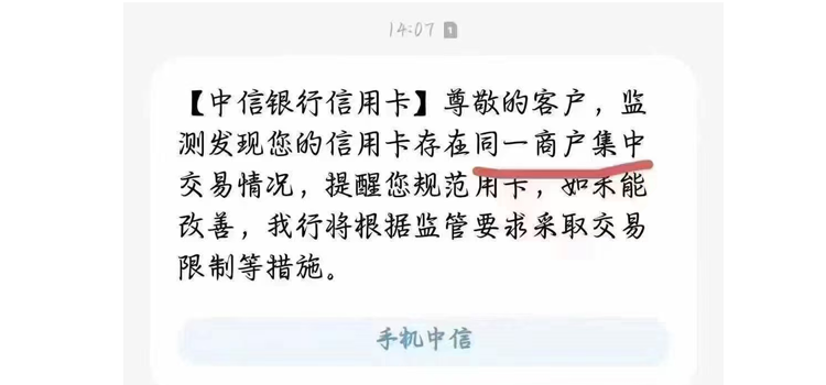 信用卡集中交易提醒什么意思