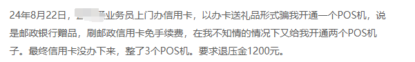 办信用卡先办pos机是套路吗