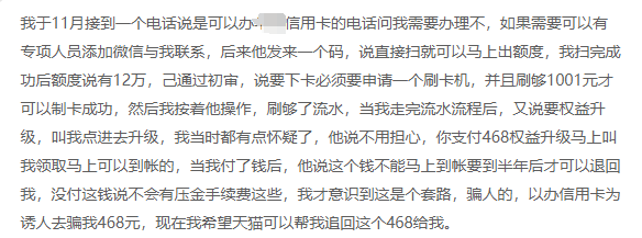 办理POS机最新骗局