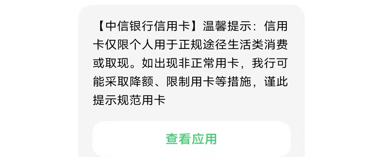 信用卡集中交易提醒什么意思