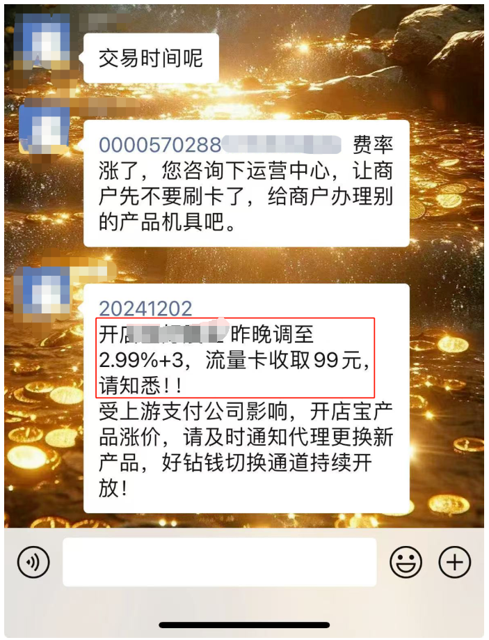 开店宝涨价万299+3