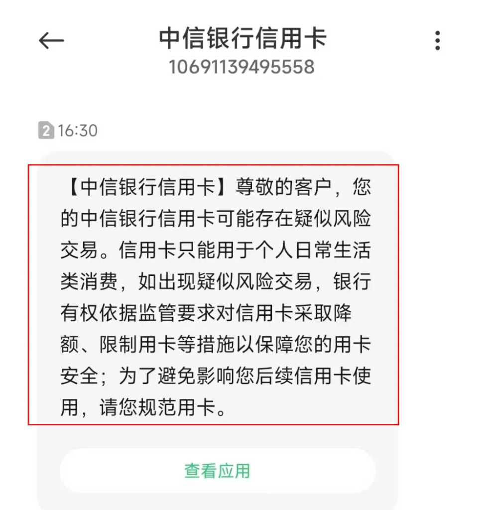 风控潮来袭！多家银行开始降额封卡
