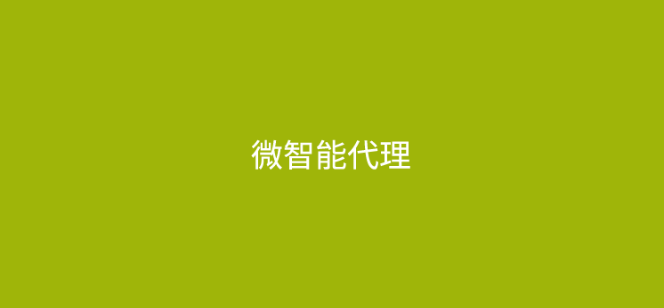 微智能POS机代理