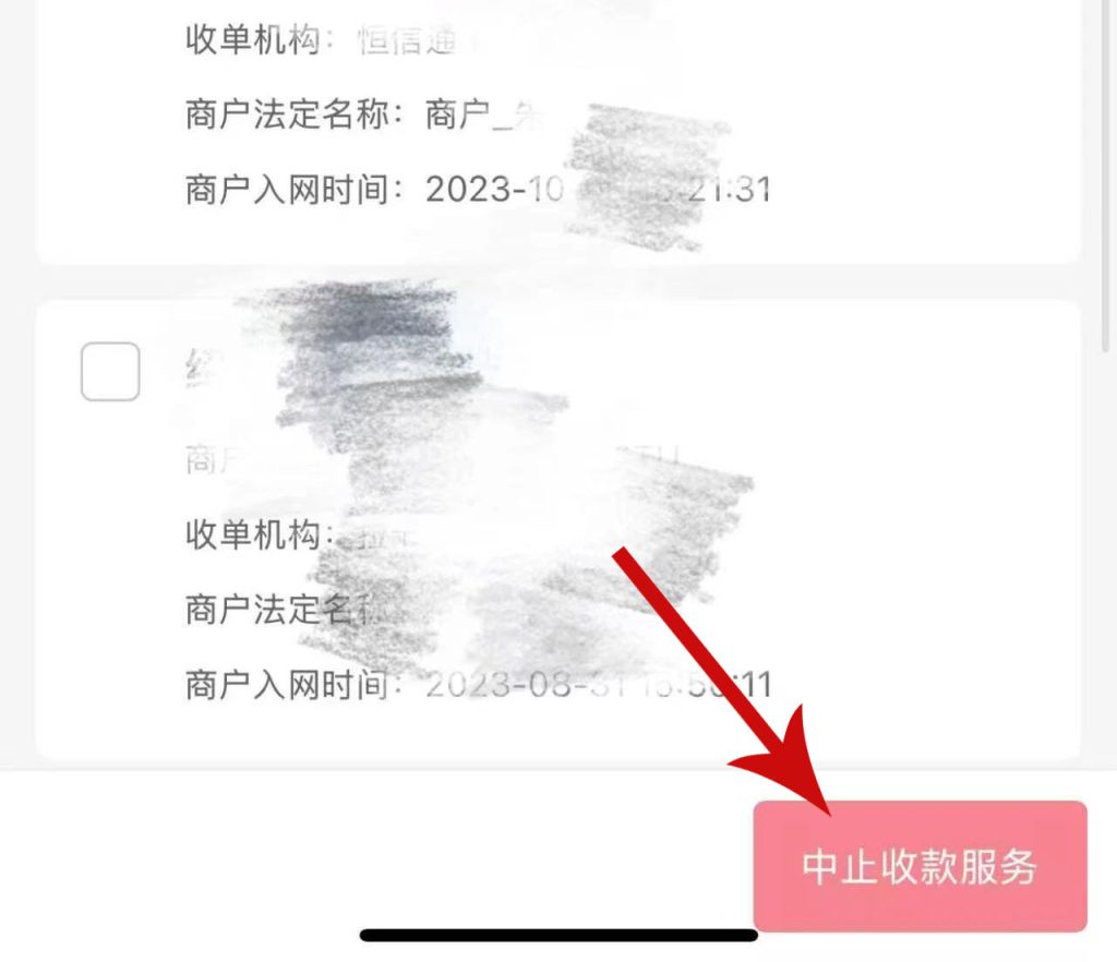 如何注销自己名下的pos机（最新教程，可直接注销）