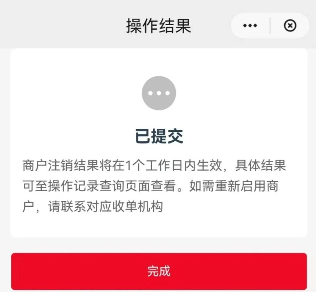 如何注销自己名下的pos机（最新教程，可直接注销）