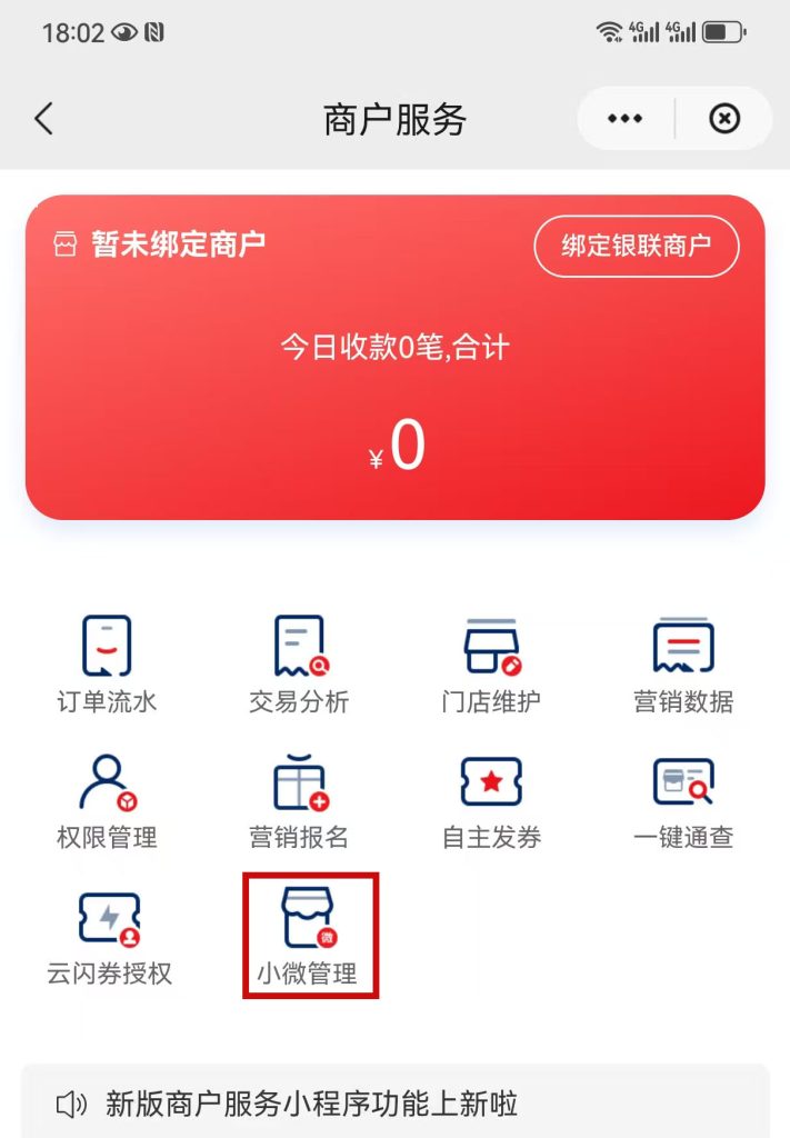 如何注销自己名下的pos机（最新教程，可直接注销）