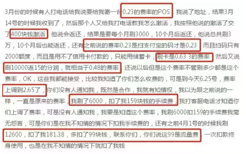 电销0.23费率的POS机可信吗?
