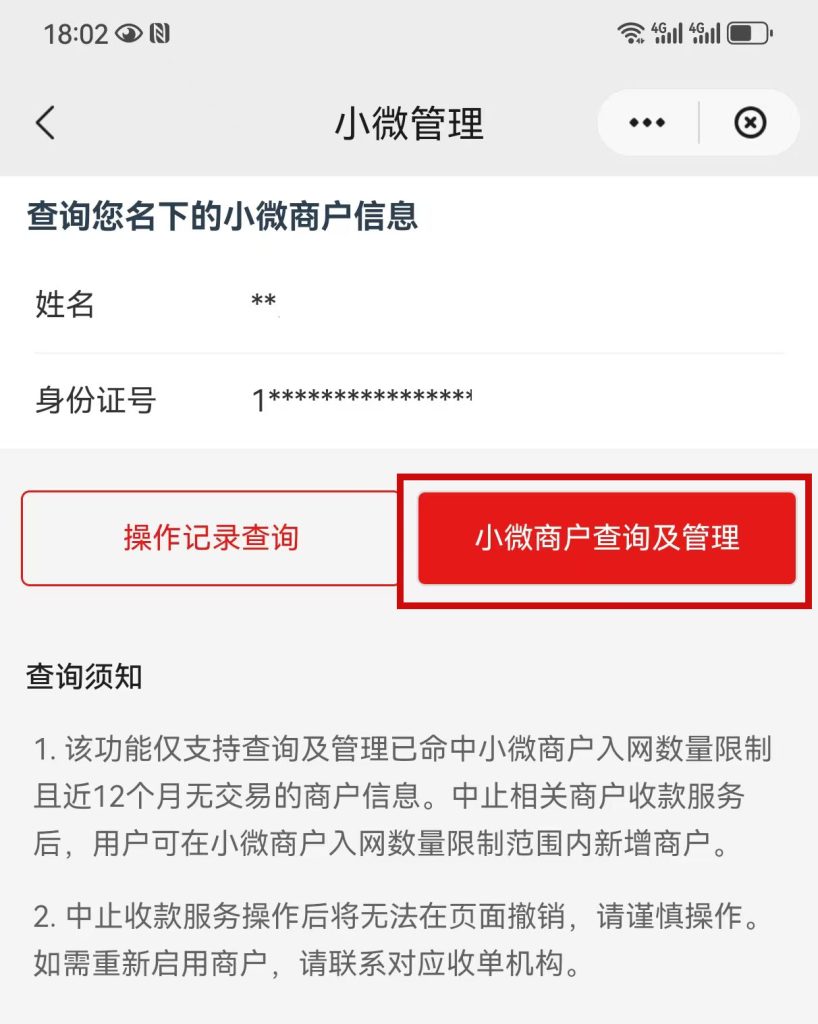 如何注销自己名下的pos机（最新教程，可直接注销）